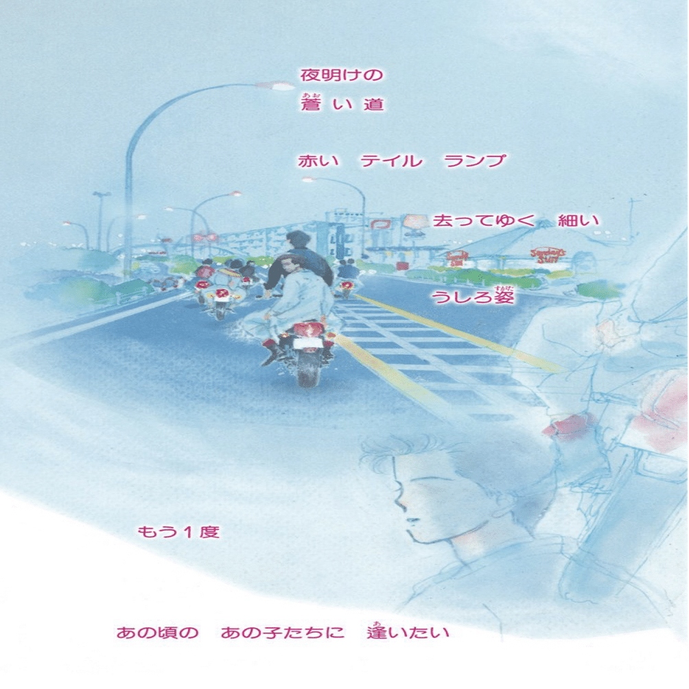 ホットロード から 東京卍リベンジャーズ 暴走族とマンガの関係 角野 信彦 Note