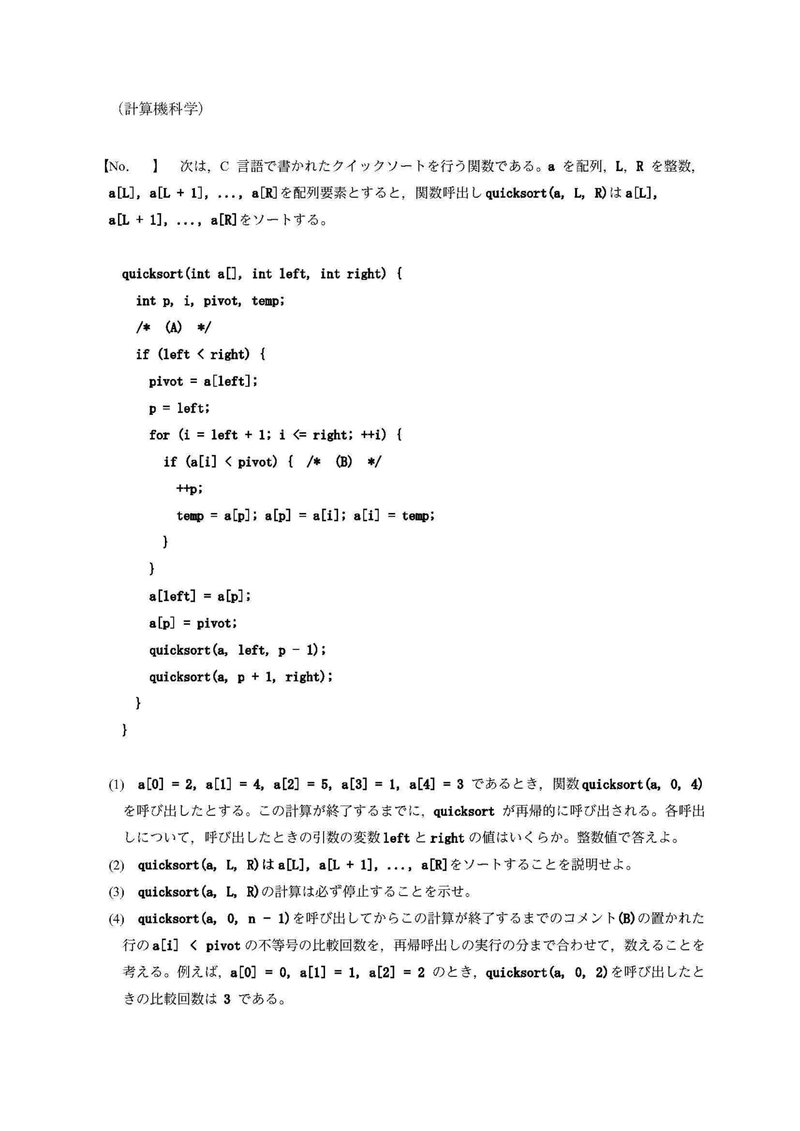 【3.3.2節①】記述式（計算機科学）