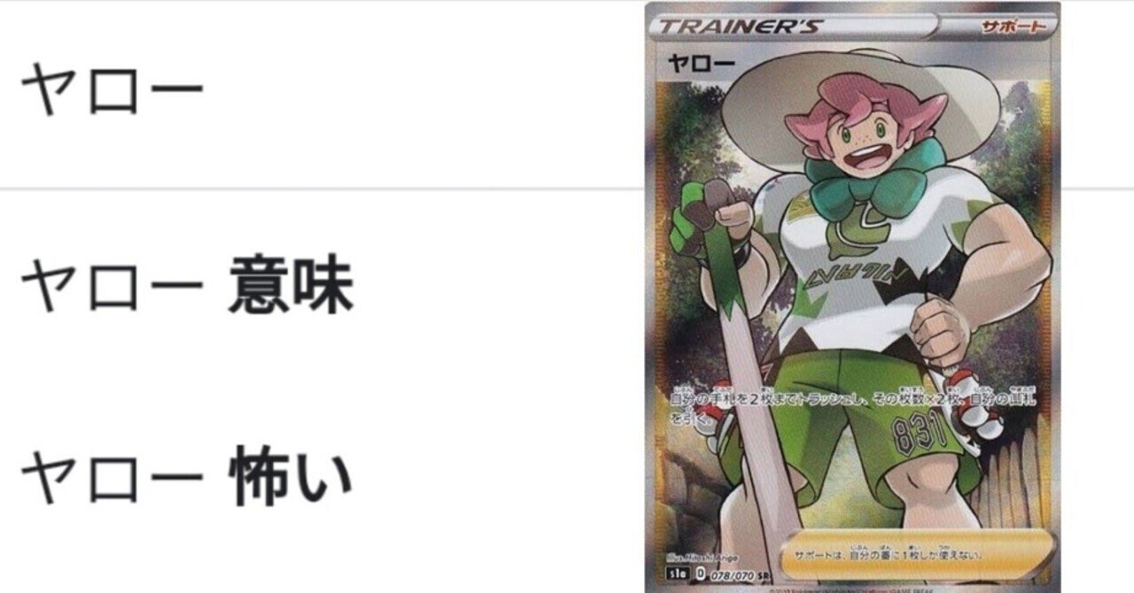 カード考察 Fレギュ以降の ヤロー は弱いとは思わない Iga Note