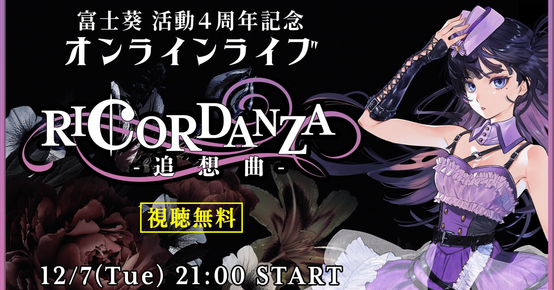 たくさんの思い出と出会えた奇跡に感謝の正拳突き 富士葵4周年記念LIVE