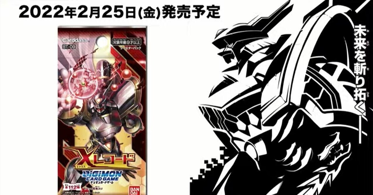 カブテリモン　2枚　ウェルカムテイマー　交流会 デジカ 2月テイマー交流会プロモについて｜LOOK HAND
