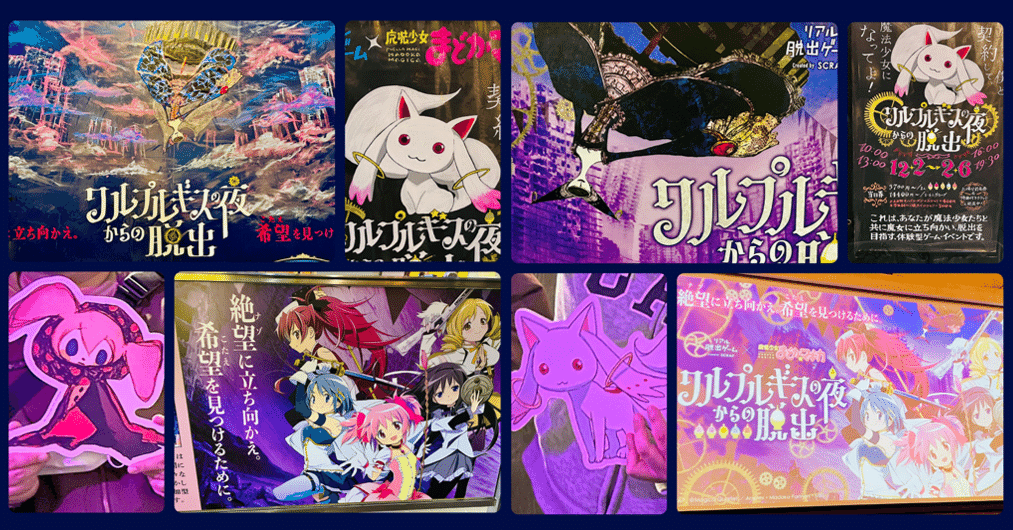 2分で読めるレビュー】魔法少女まどかマギカ×リアル脱出ゲーム