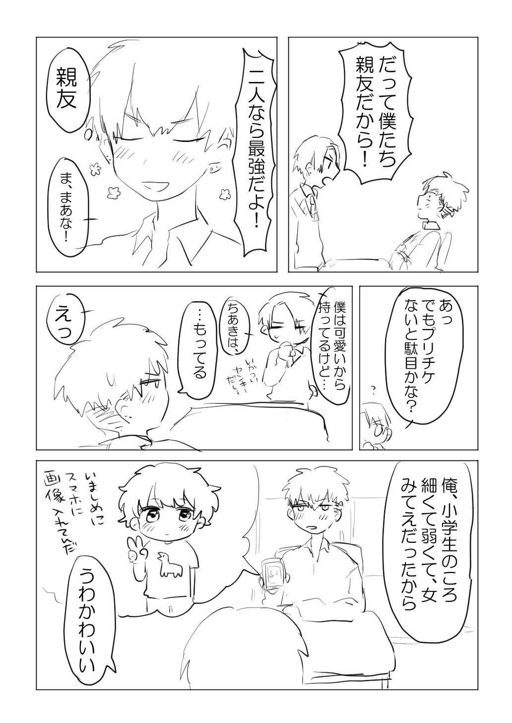 Love Me結成漫画 ののの Note