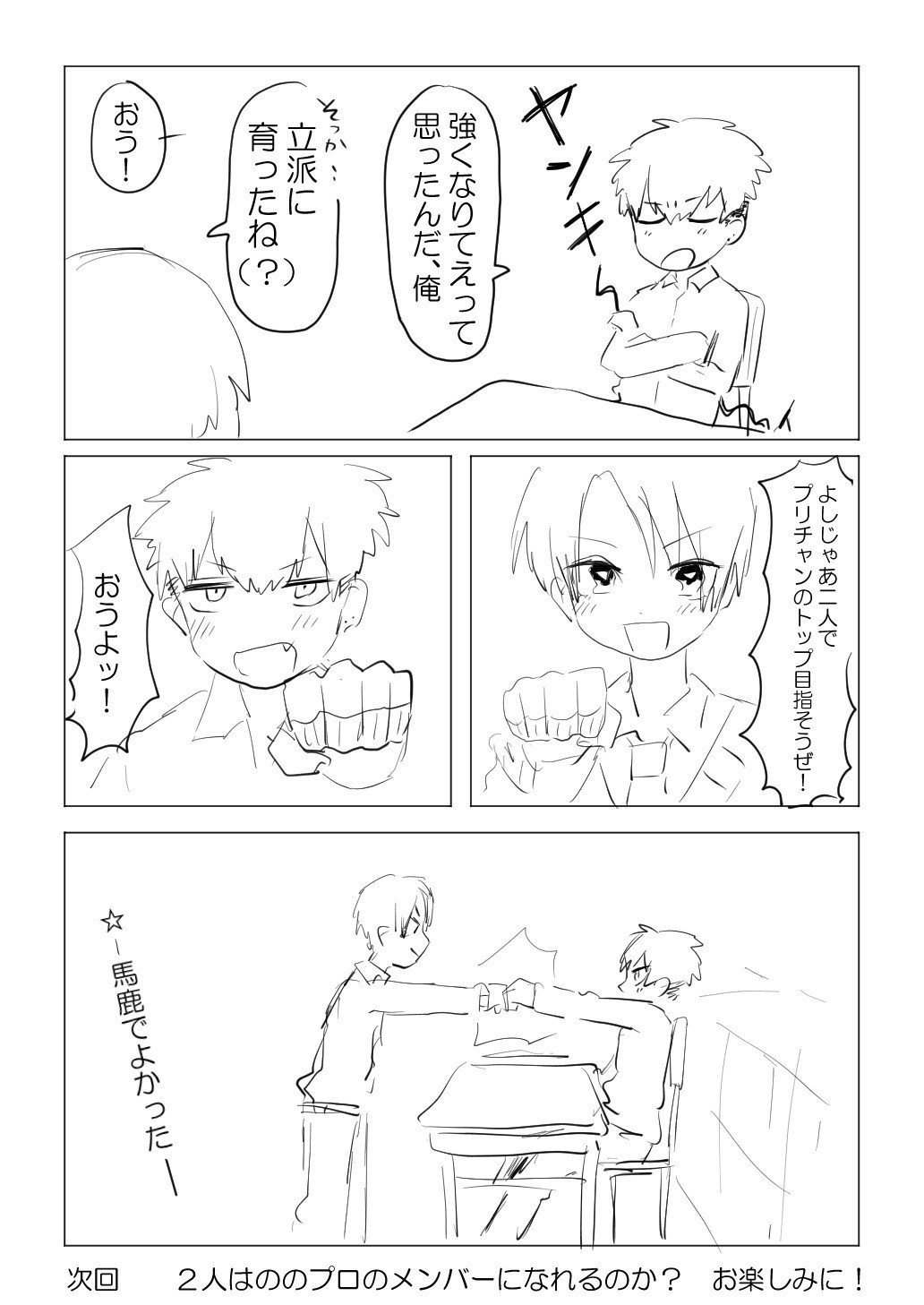 Love Me結成漫画 ののの Note