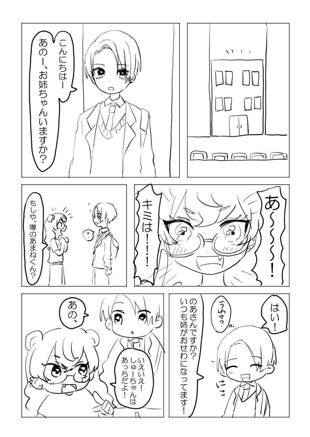 Love Me結成漫画 ののの Note