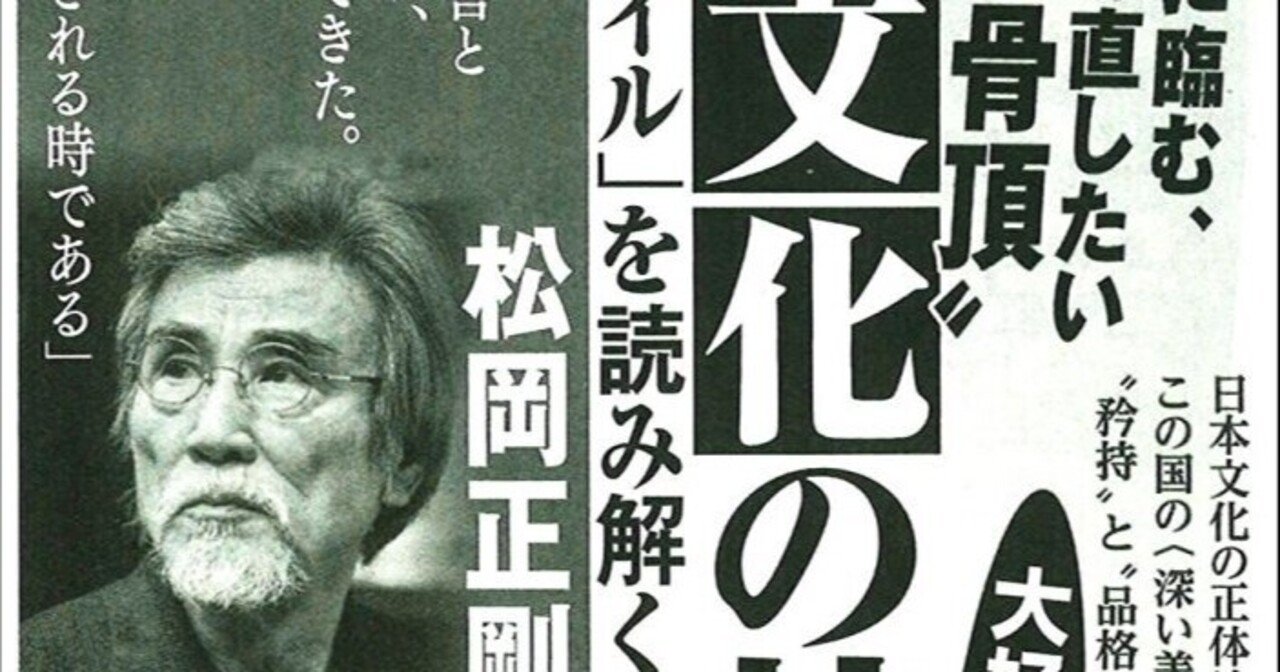 松岡正剛「日本文化の核心」-日本文化について理解出来ているか
