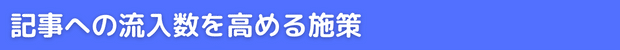 note挿入画像③ （中見出し） (2)