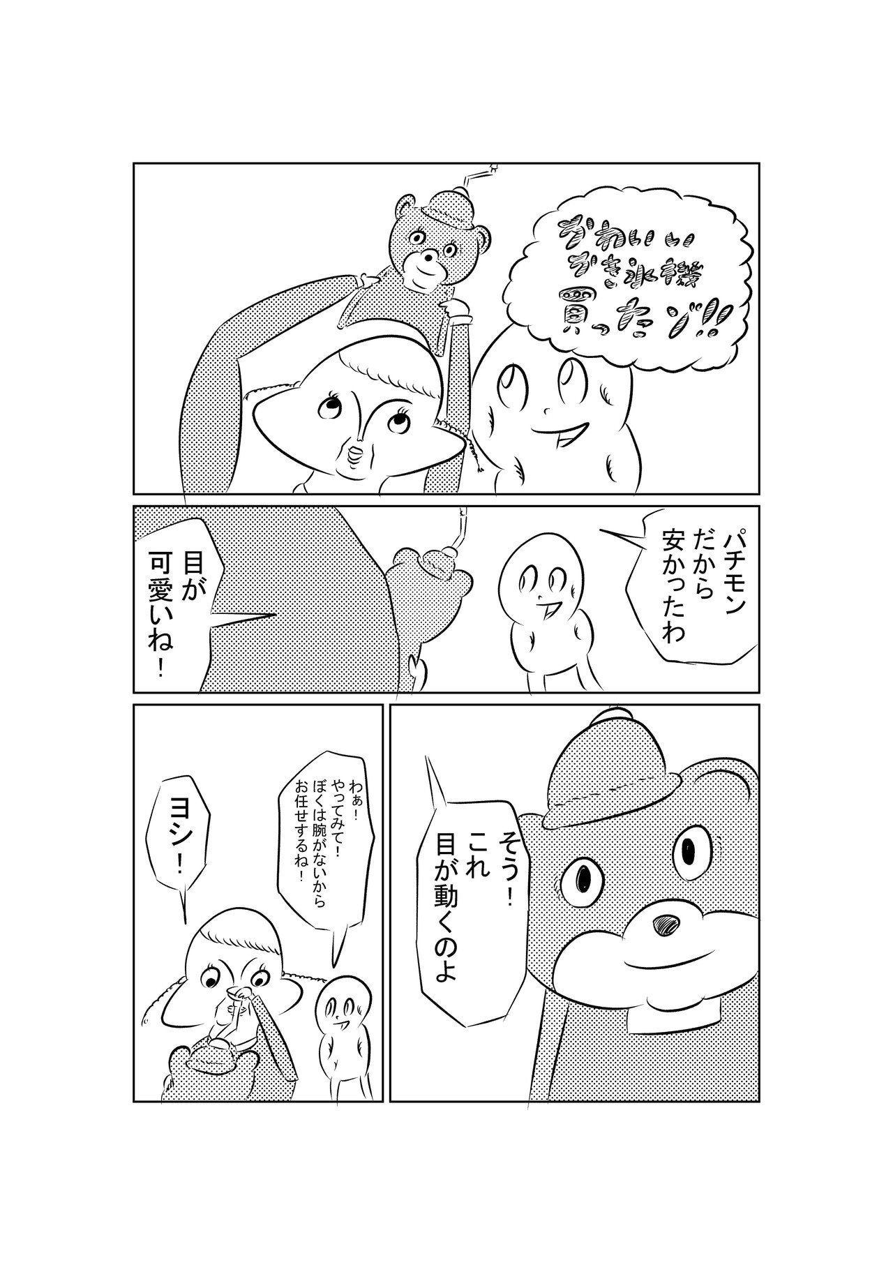 かわいいかき氷機買ったゾ 電気こうたろう Note かわいいかき氷機買ったゾ 電気こうたろう Note