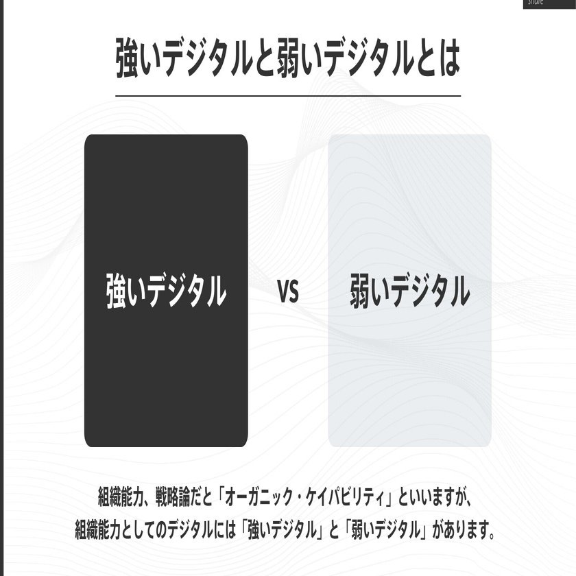 デジタル化を進めても成果が出ない企業が気づかずハマっている落とし穴 Naoto Note