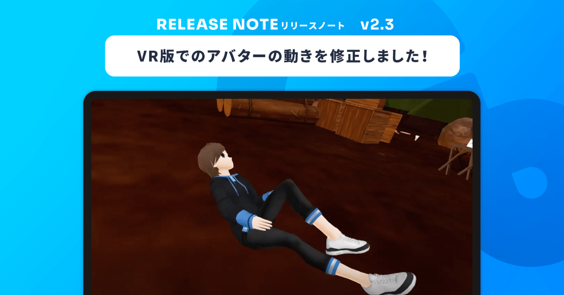 Vr版でのアバターの動きを修正しました Cluster V2 3 Cluster メタバースプラットフォーム Note