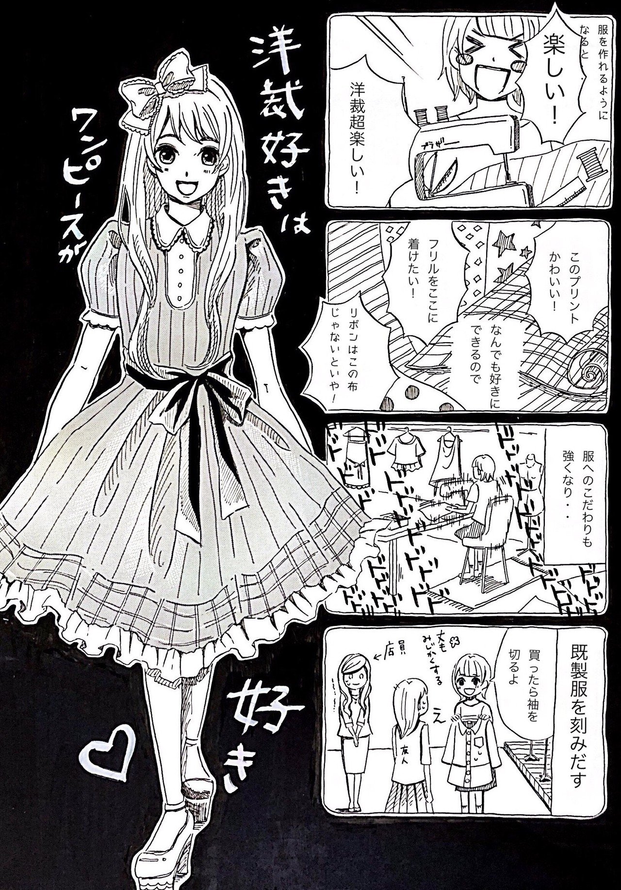 洋裁女子あるある ヤーヤ Note 洋裁女子あるある ヤーヤ Note