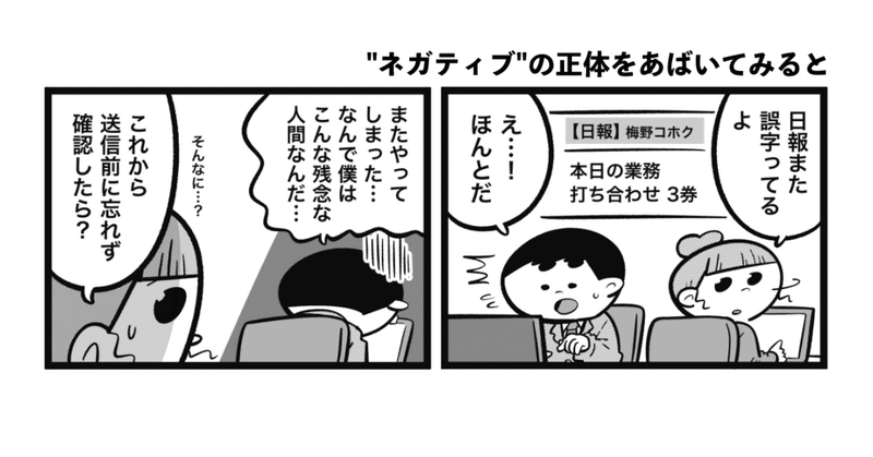 【漫画】"ネガティブ"の正体をあばいてみると