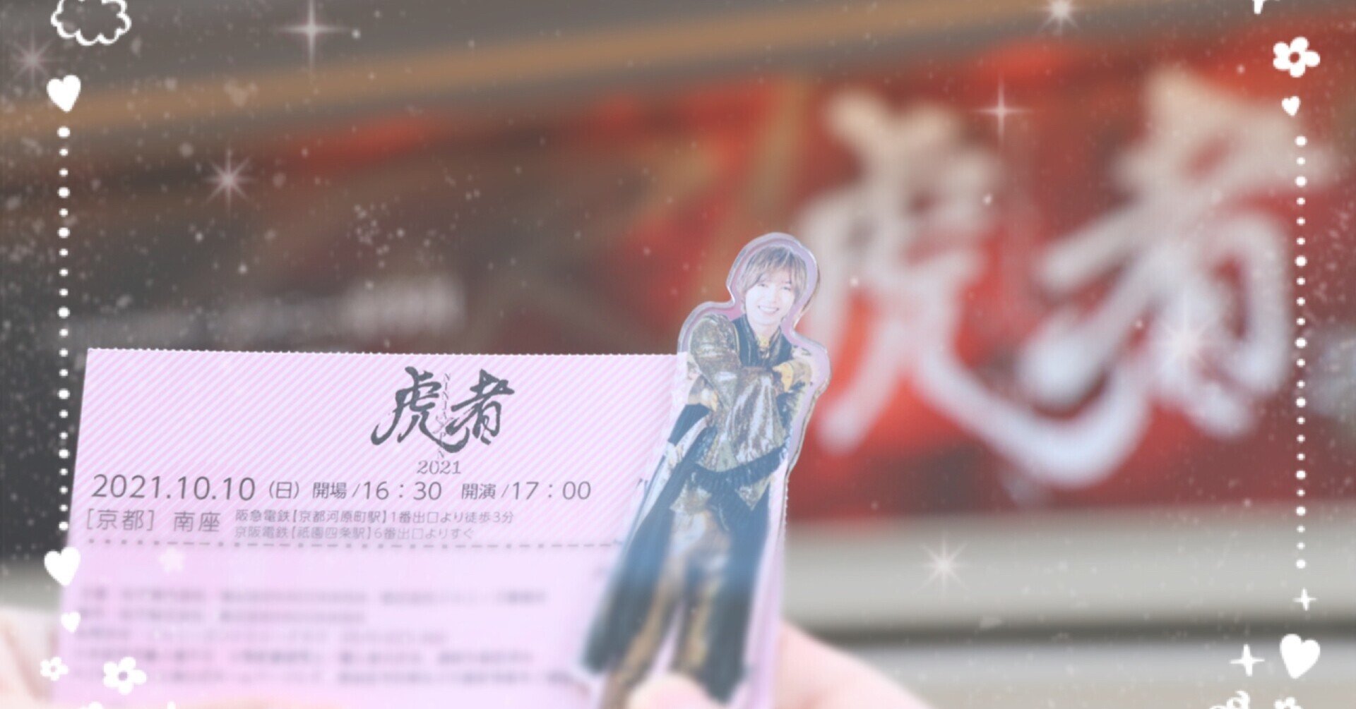 大割引 虎者-NINJAPAN-2021｜澪 アイドルグッズ
