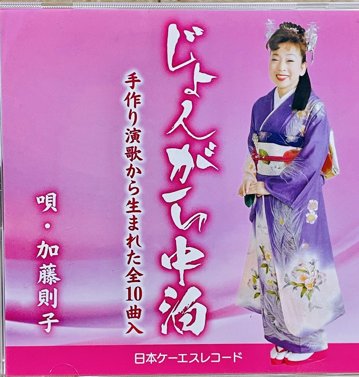 加藤登美子、【夢もいざよう紅桜　しのぶ想いをふりそでに　京都先斗町にて】 ディスコグラフィー[vol.5 TOKIKO BALLAD II まっすぐ見つめたい