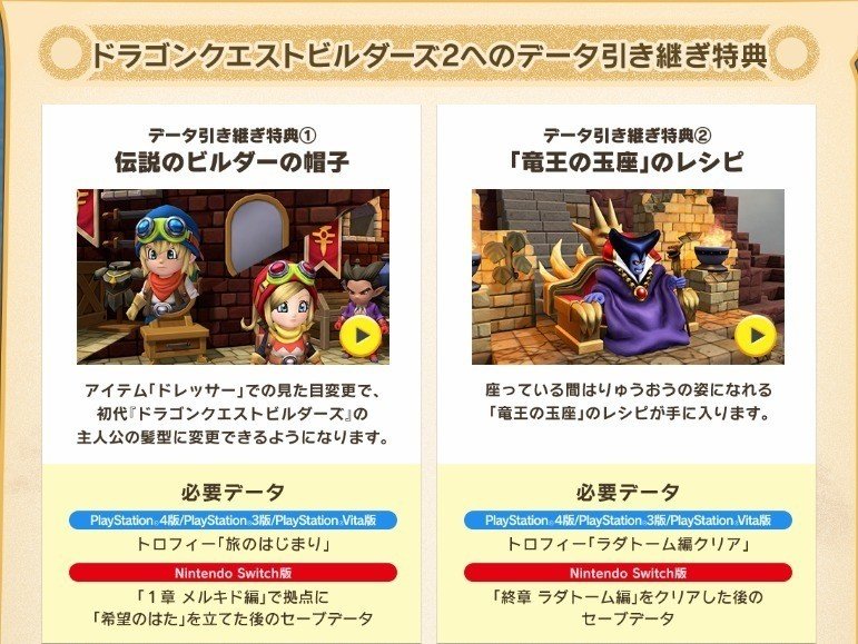 ドラゴンクエストビルダーズ わさび Note