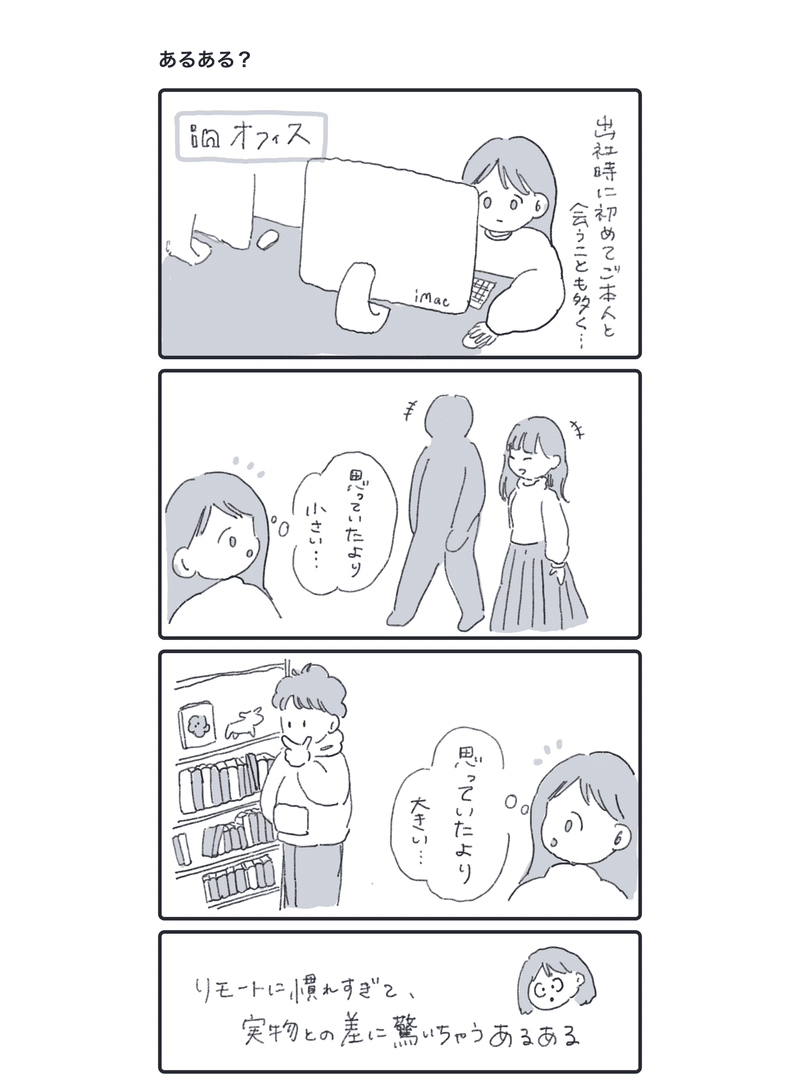 リモートあるあるの漫画