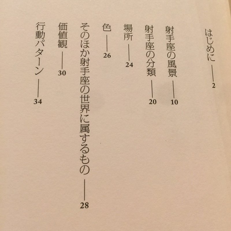 石井ゆかり 射手座 を読んだ K子 Note 石井ゆかり 射手座 を読んだ K子 Note