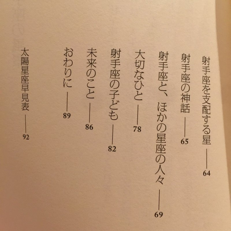 石井ゆかり 射手座 を読んだ K子 Note 石井ゆかり 射手座 を読んだ K子 Note