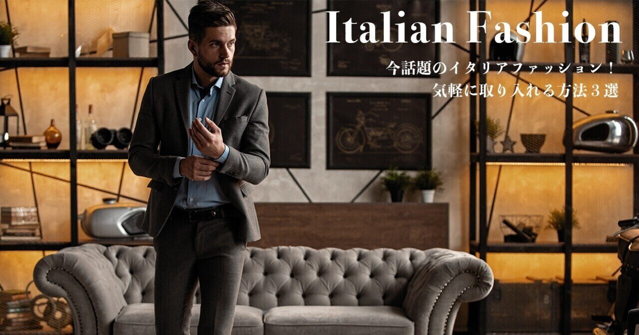 イタリアファッション の新着タグ記事一覧 Note つくる つながる とどける イタリアファッション の新着タグ記事一覧 Note つくる つながる とどける