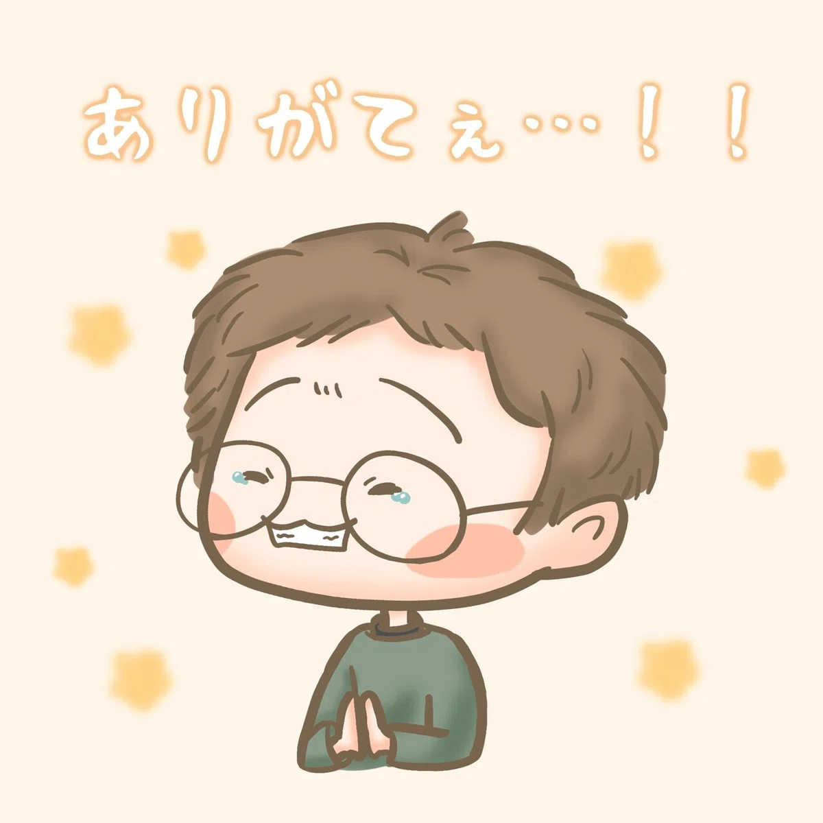 ありがてぇ自分