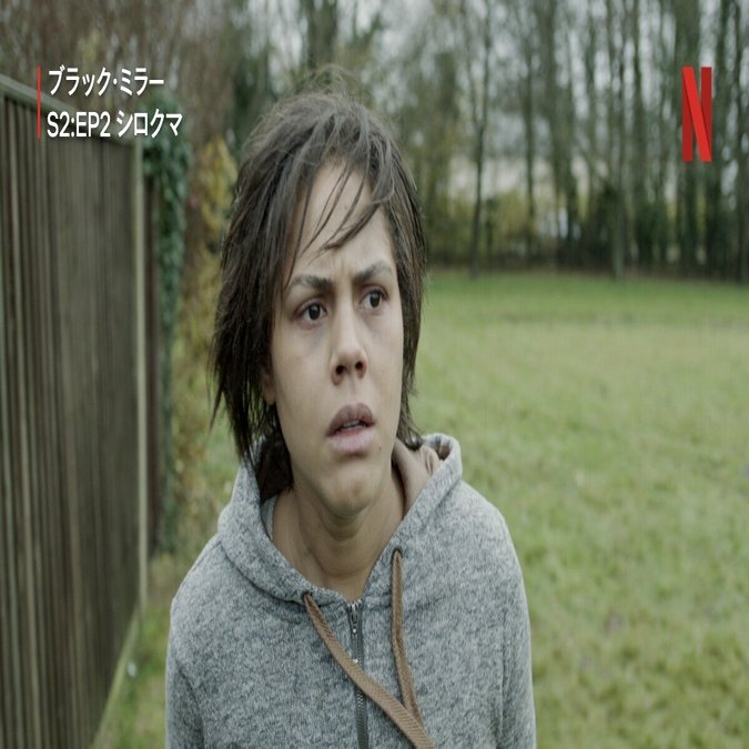 後味悪いのにおもしろい Licaxxxが観た ブラック ミラー Netflix ネットフリックス Note