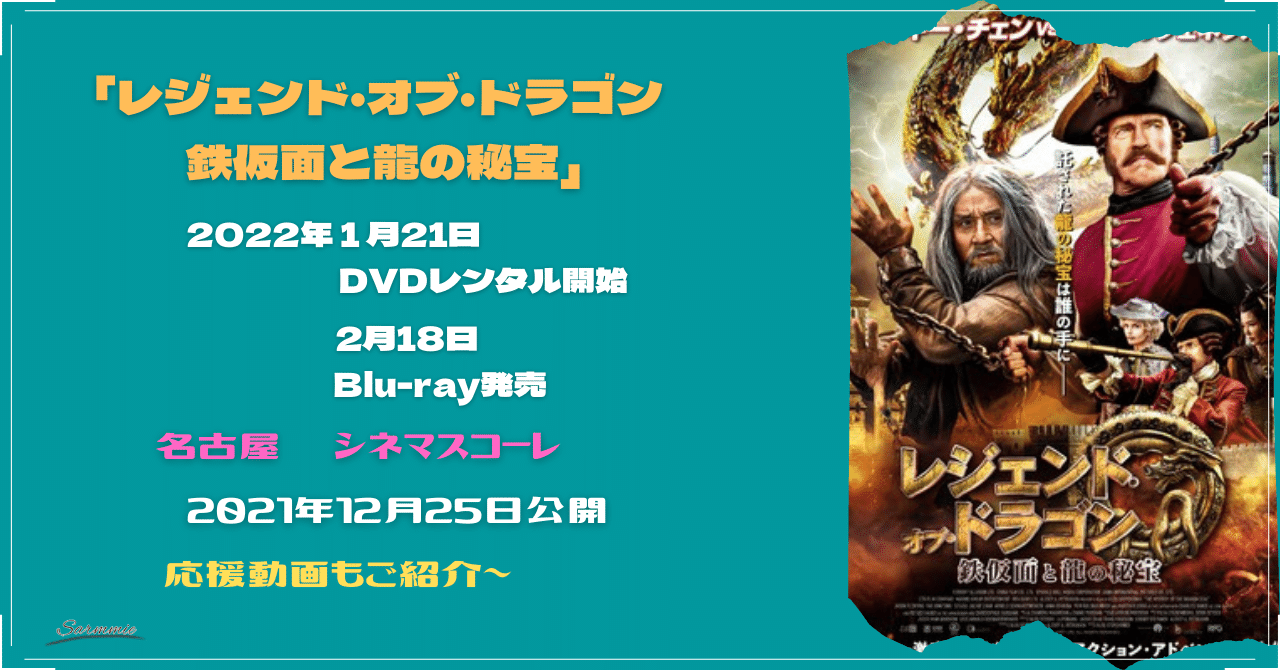 レジェンド・オブ・ドラゴン　DVD Amazon.co.jp: レジェンド・オブ・ドラゴン 鉄仮面と龍の秘宝