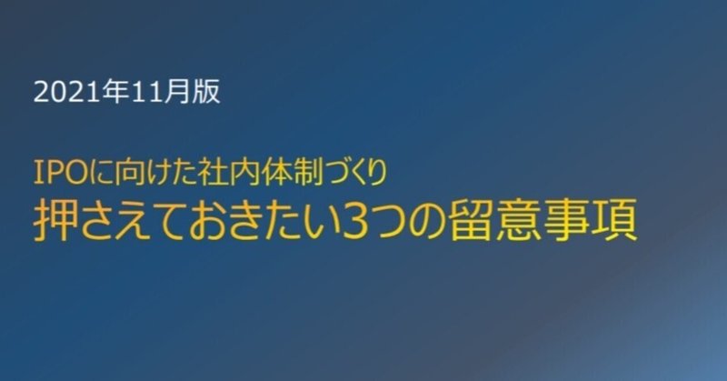 【社内体制_押さえておきたい3つの留意事項】無料ダウンロード