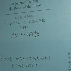 音と耳から考える──歴史・身体・テクノロジー』から序文「音故知新