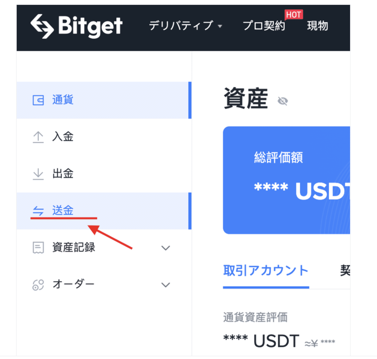 振替編】Bitget内での”資金振替”方法｜Bitget 使い方説明チャンネル