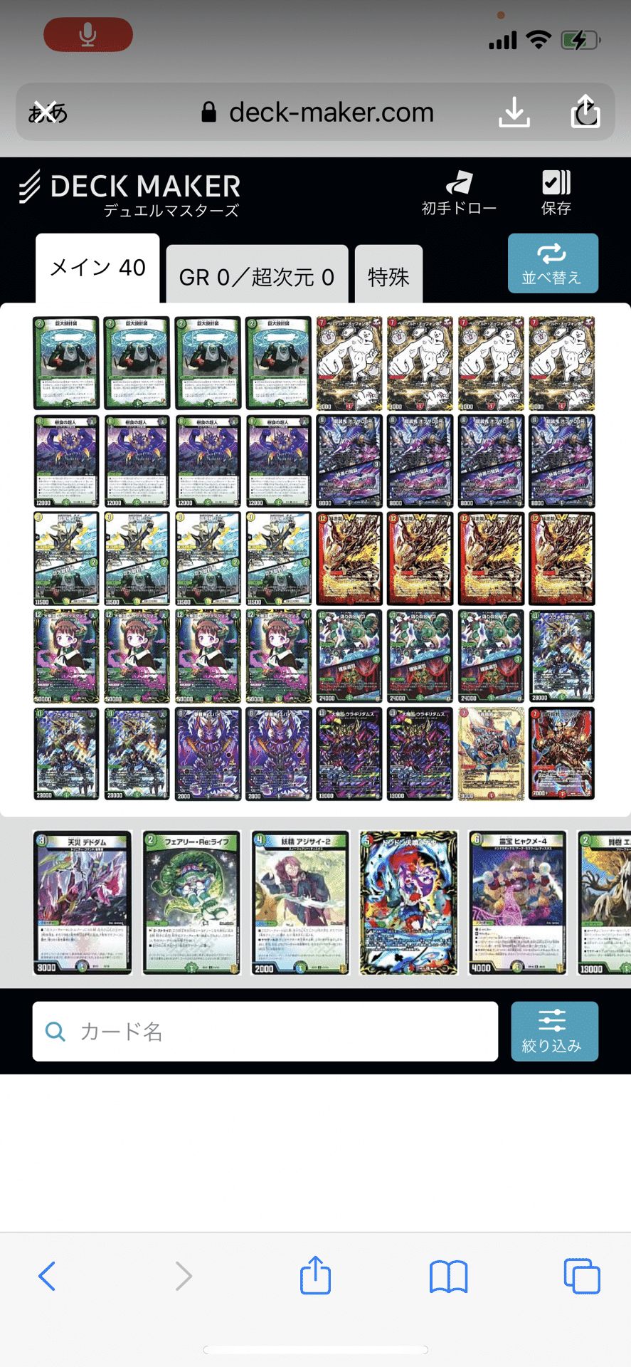 アバク墓地ソース デュエルマスターズ アバク墓地ソース 公式ショップ】 デュエル