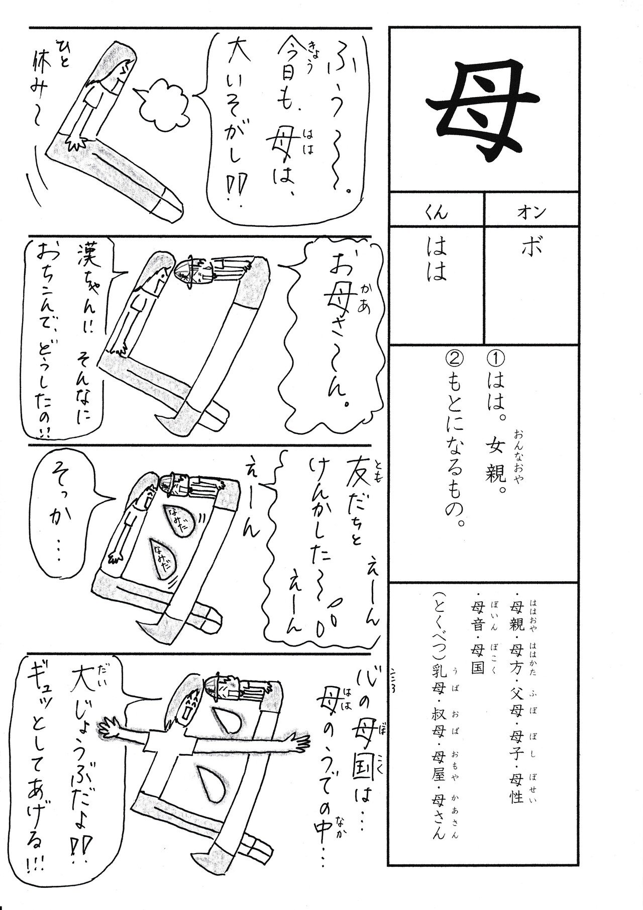 学校では教えてくれない漢字漫画 小2 母 Sun Sunny D01 Note