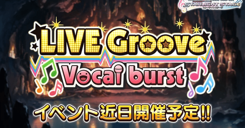 Live Grooveイベントのスコアタ編成例 デレステのお勉強 11 としお Note
