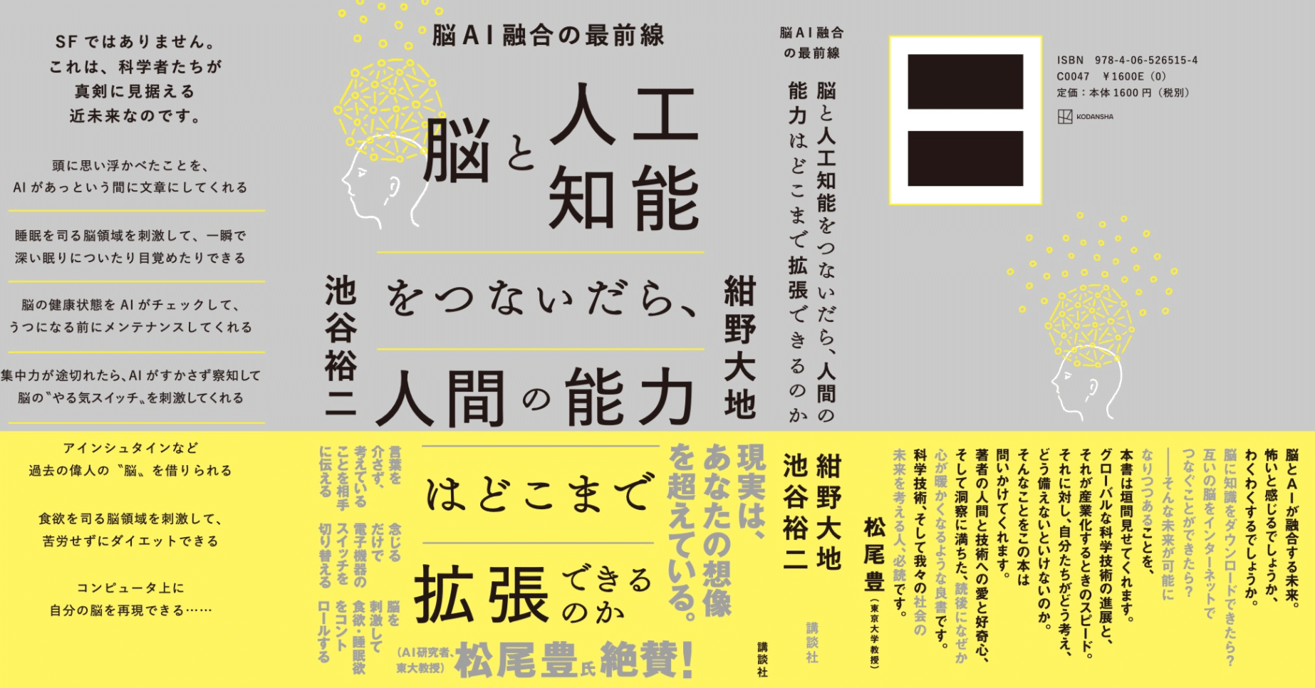 2XXX年の未来予測（脳×人工知能）｜Daichi Konno / 紺野 大地