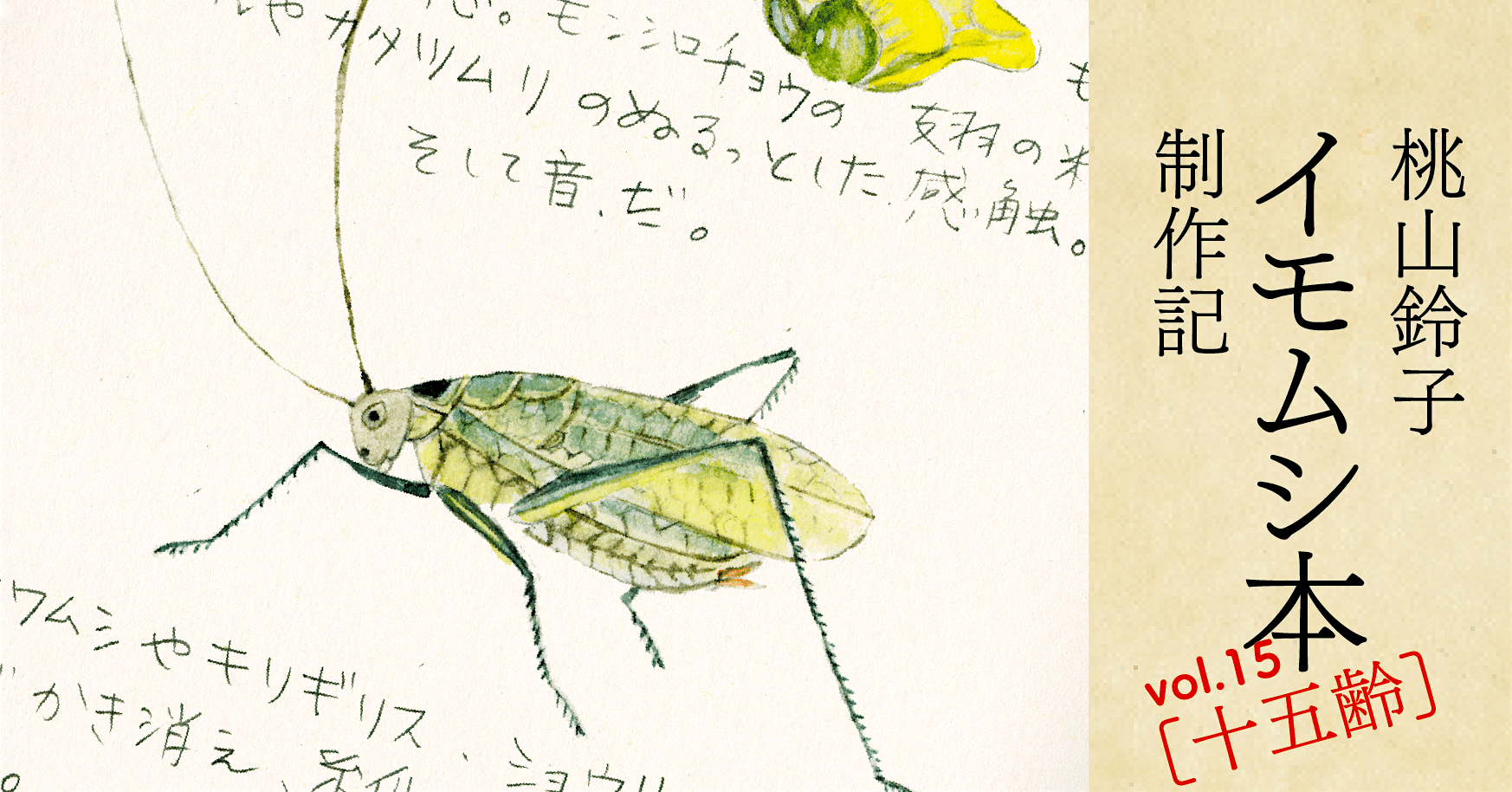 養老孟司×細見コレクション」で養老先生にお会いした｜工作舎