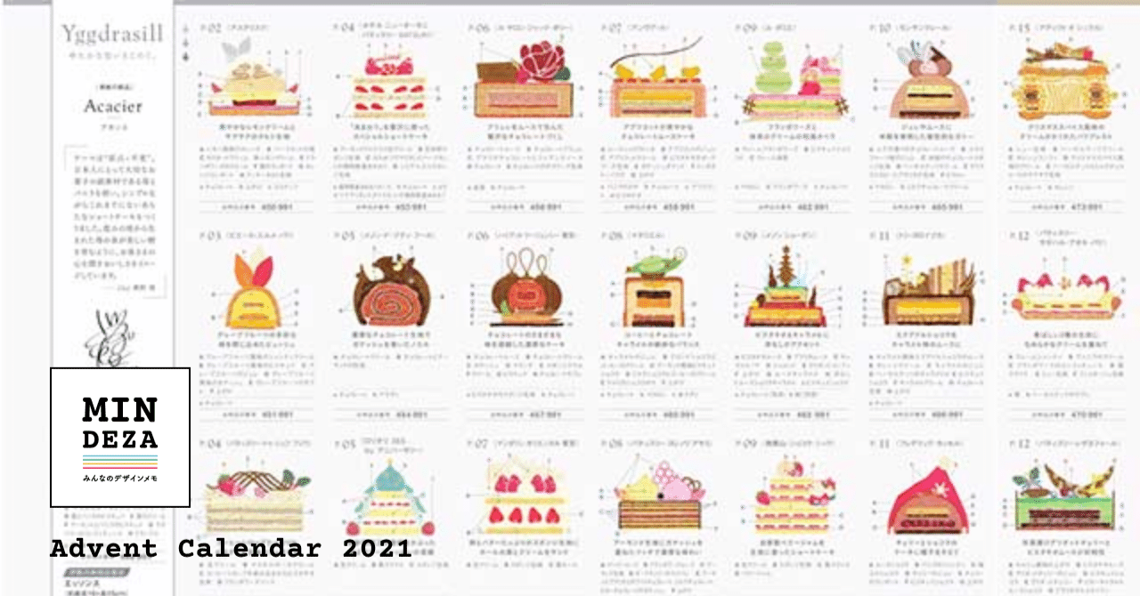 08 スイーツ デザイン 昔話題になったケーキ断面図カタログ みんデザadventcalendar21 スズキアユミ デザインメモ Note