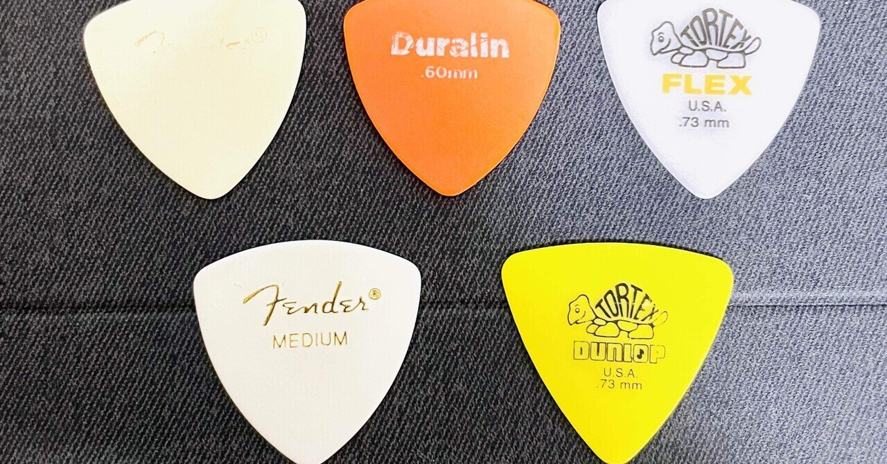 使っているピックについて｜松本健太