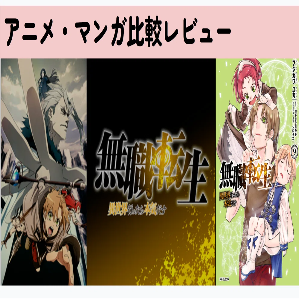 アニメ感想 意志の感じられるプロット 無職転生19 話 Scop00 Note
