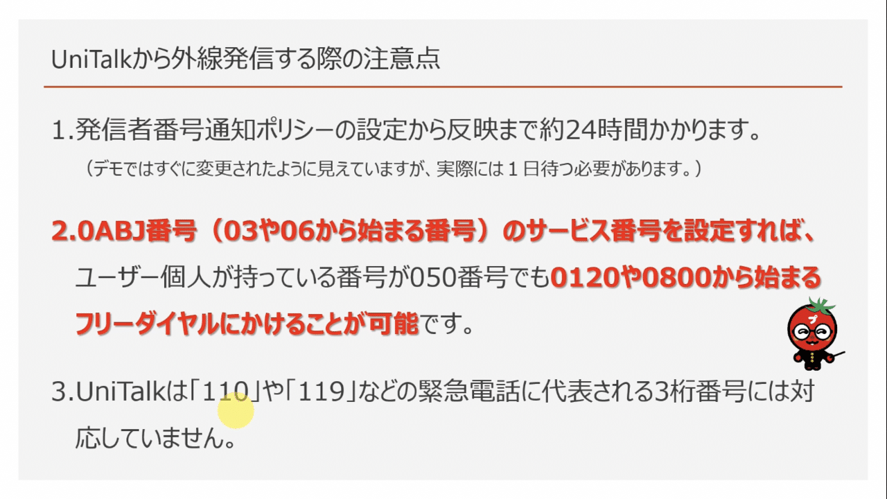 Teams Unitalk 発信者番号の変更方法をはじめからていねい 発信者番号通知ポリシーの設定手順を完全解説 ぷちとまカイゼン大学 Note Teams Unitalk 発信者番号の変更方法をはじめからていねい 発信者番号通知ポリシーの設定手順を完全解説 ぷちとまカイゼン大学 Note