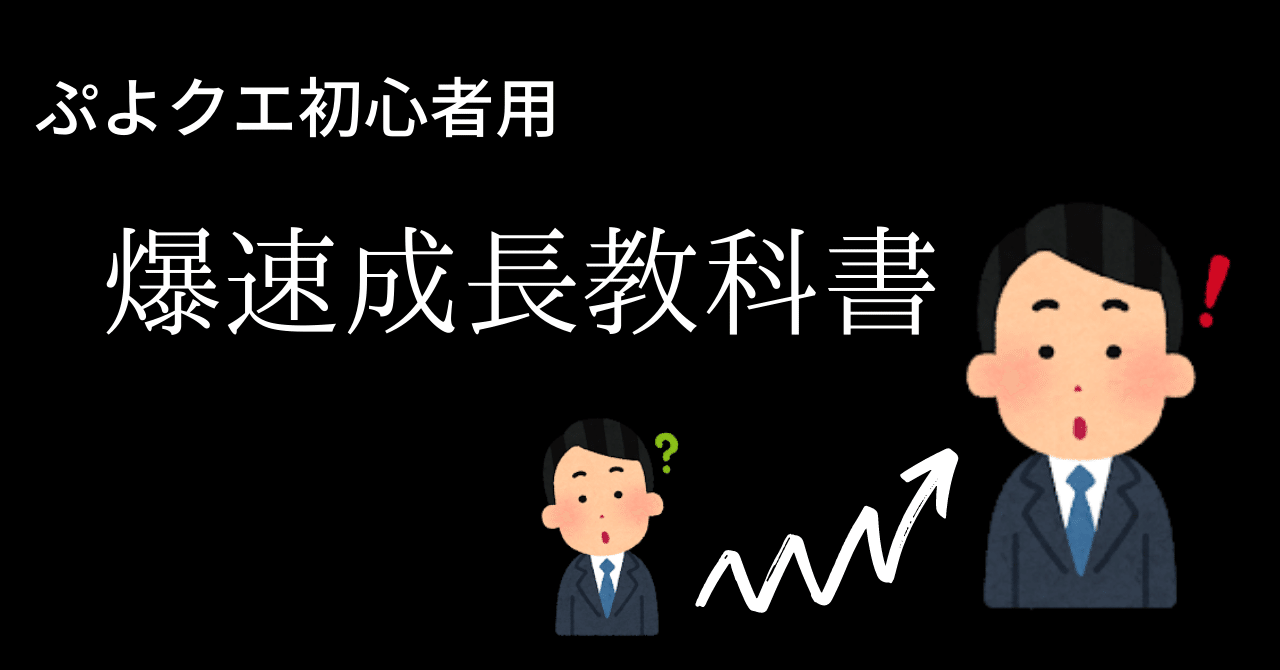 ぷよクエ 初心者って何すればいいの スパルタから揚げ Note