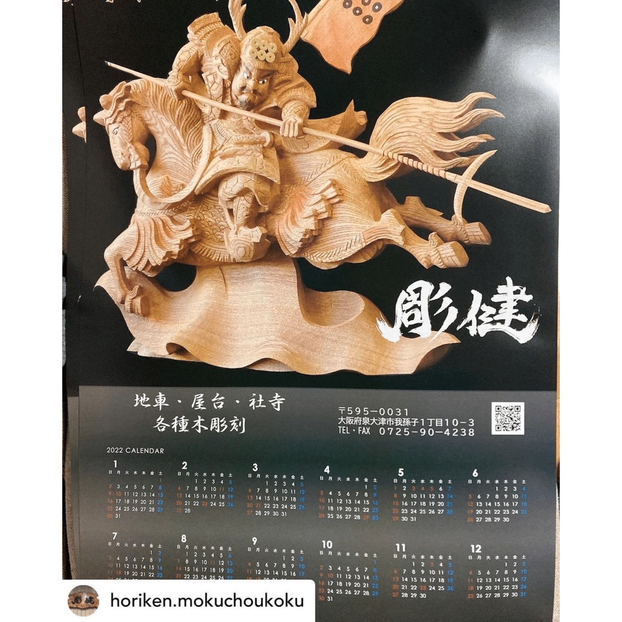 彫健｜出屋敷町