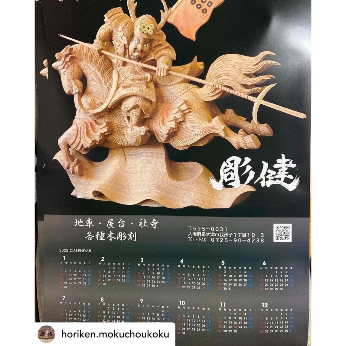 彫健｜出屋敷町