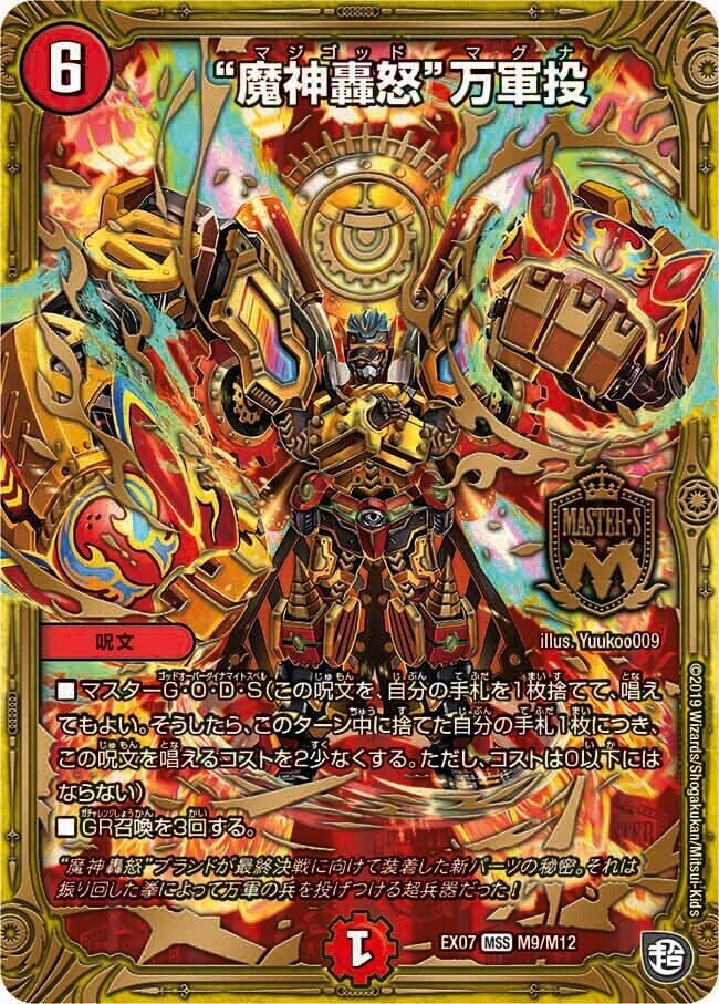 魔神轟怒”万軍投の今までにない最高にギャンブルで論理的な使い方