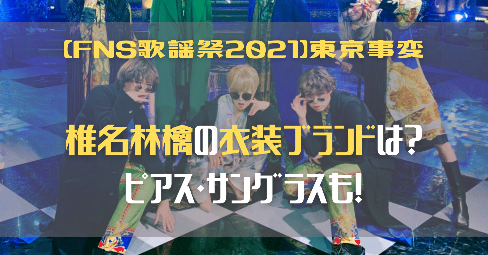 鍵ピアス 丸み 東京事変 椎名林檎 fkip.unmul.ac.id