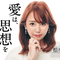 松本妃奈子（ひなっぴ🐥）社会学者＆エシカルハッカー👩‍💻🏳️‍🌈