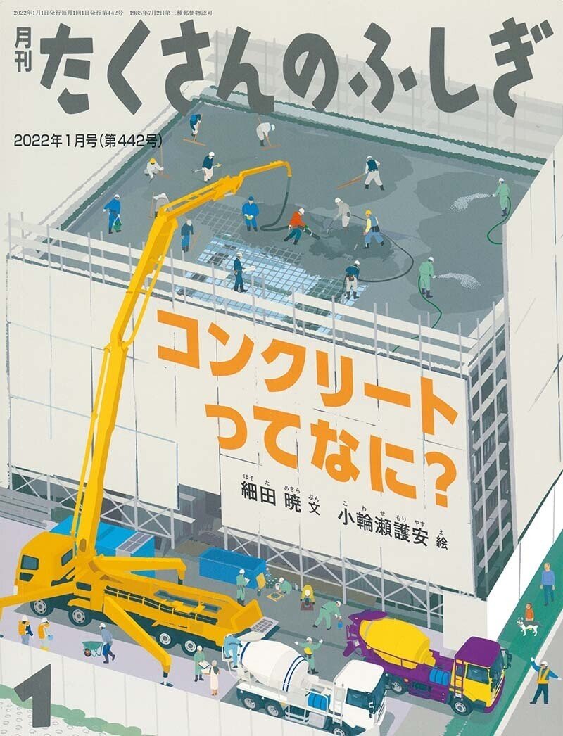たくさんのふしぎ　中にはいってみよう　葉山勉　建築空間　福音館 建築好きなら読んでおきたい『月刊たくさんのふしぎ』10＋1選