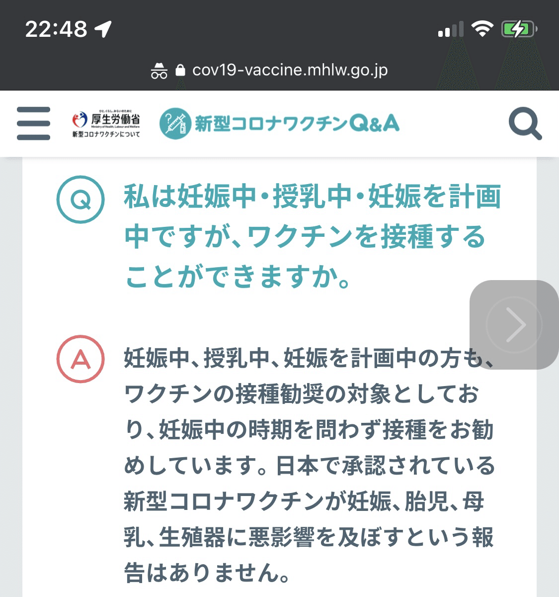 厚労省　新型コロナワクチン Q&amp;A （2021/12/08 22:48時点） 妊娠中・授乳中・妊娠を計画中ですが、ワクチンを接種することできますか？