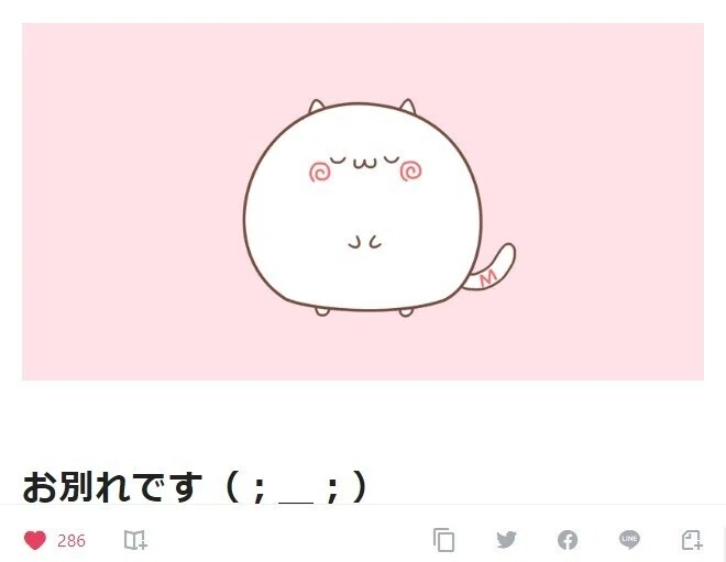 お別れです20211208