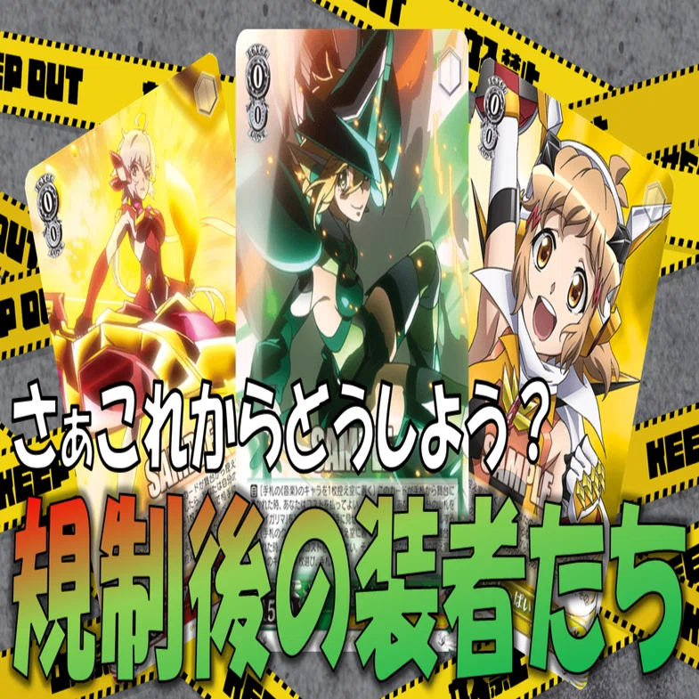 リペア：シンフォギア宝チョイス【構築解説】｜しむ