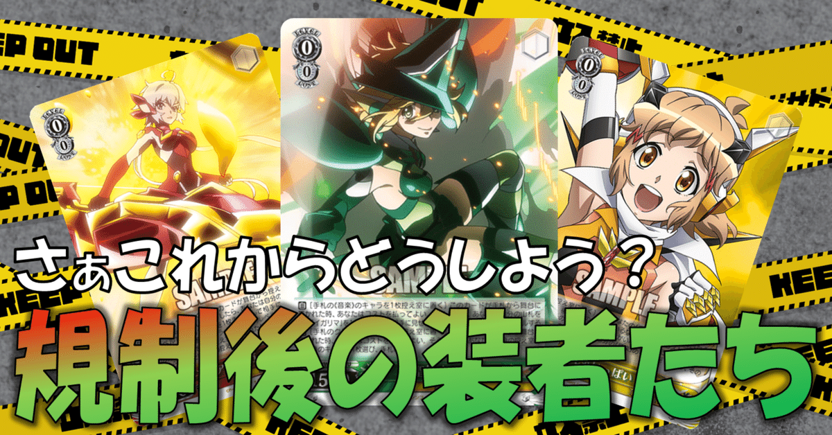 リペア:シンフォギア宝チョイス【構築解説】|しむ リペア:シンフォギア宝チョイス【構築解説】|しむ
