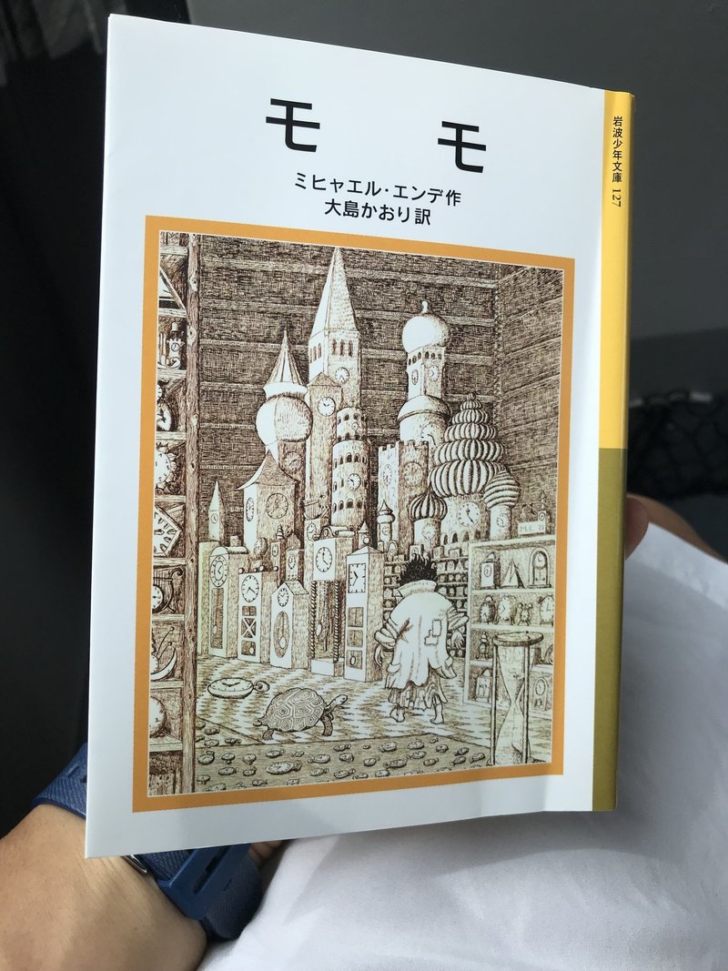 モモ 時間どろぼう ジーコ Note